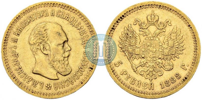 Фото 5 рублей 1888 года (АГ) 