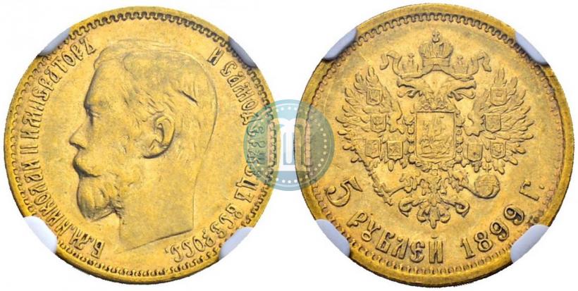 Фото 5 рублей 1899 года (ФЗ) 