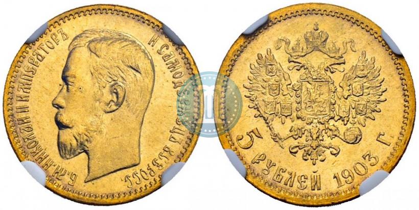 Picture 5 roubles 1903 year (АР) 