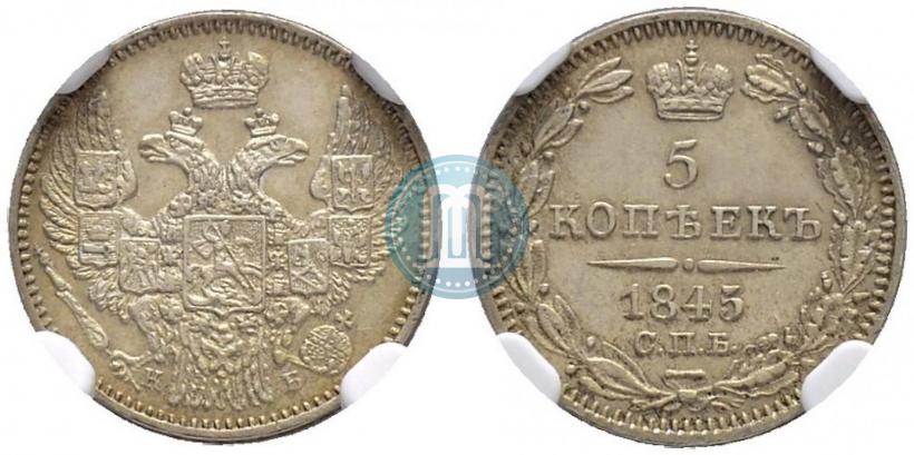 Picture 5 kopecks 1845 year СПБ-КБ 