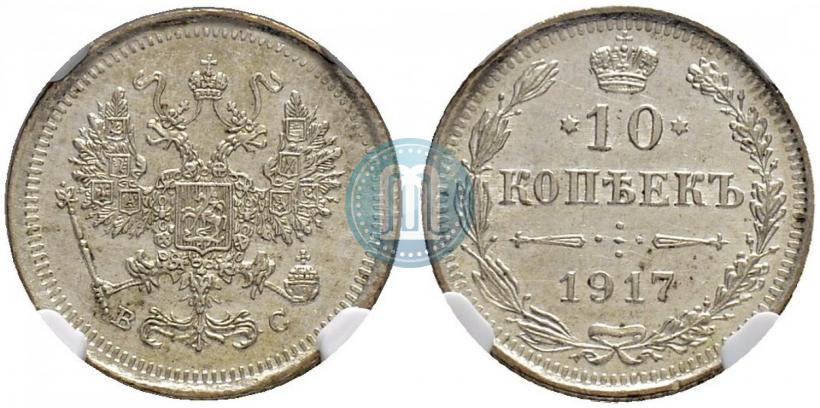 Picture 10 kopecks 1917 year ВС 