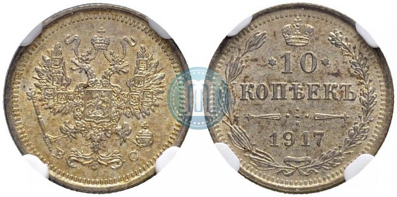Picture 10 kopecks 1917 year ВС 