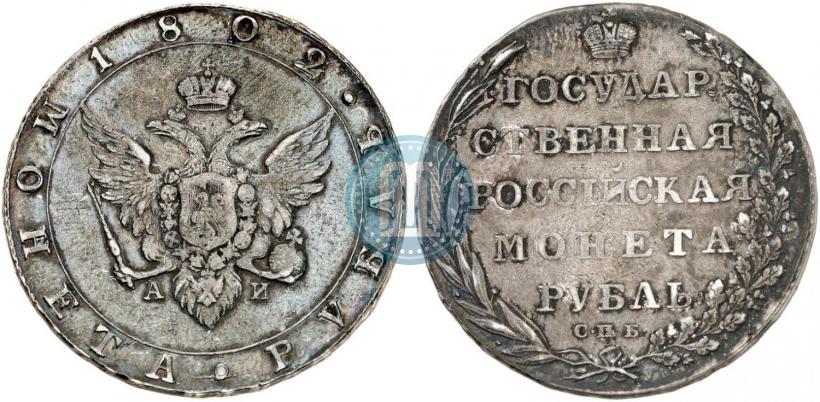 Picture 1 rouble 1802 year СПБ-АИ 