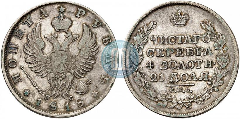 Picture 1 rouble 1818 year СПБ-ПС 