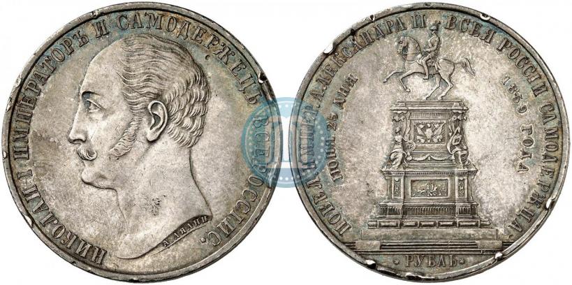 Фото 1 рубль 1859 года  "В память открытия монумента Императору Николаю I на коне"