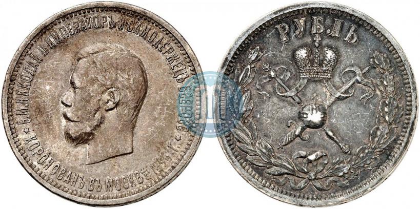 Фото 1 рубль 1896 года (АГ) "В память коронации Императора Николая II"