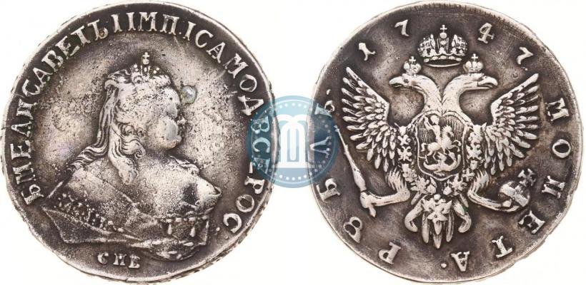 Фото 1 рубль 1747 года СПБ 