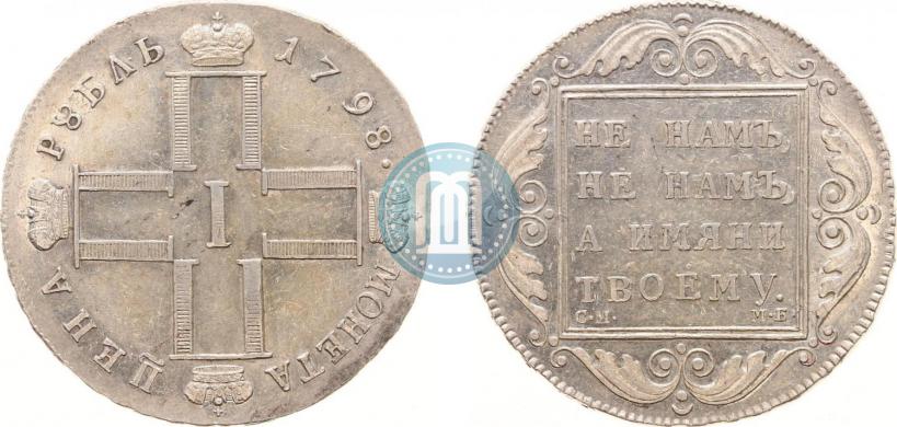 Фото 1 рубль 1798 года СМ-МБ 
