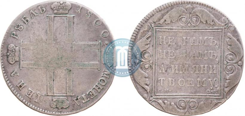 Фото 1 рубль 1800 года СМ-ОМ 