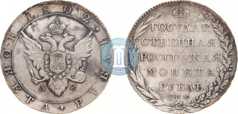 Picture 1 rouble 1802 year СПБ-АИ 