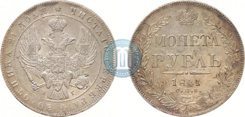 Picture 1 rouble 1841 year СПБ-НГ 
