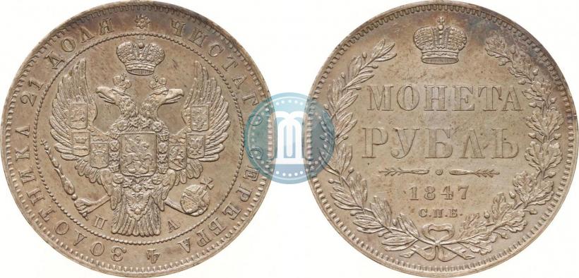 Picture 1 rouble 1847 year СПБ-ПА 