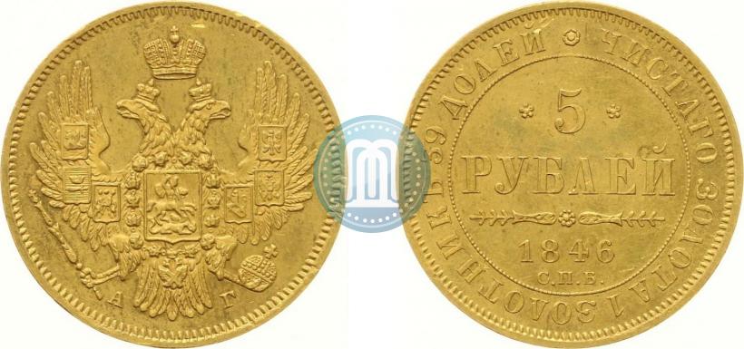 Picture 5 roubles 1846 year СПБ-АГ 