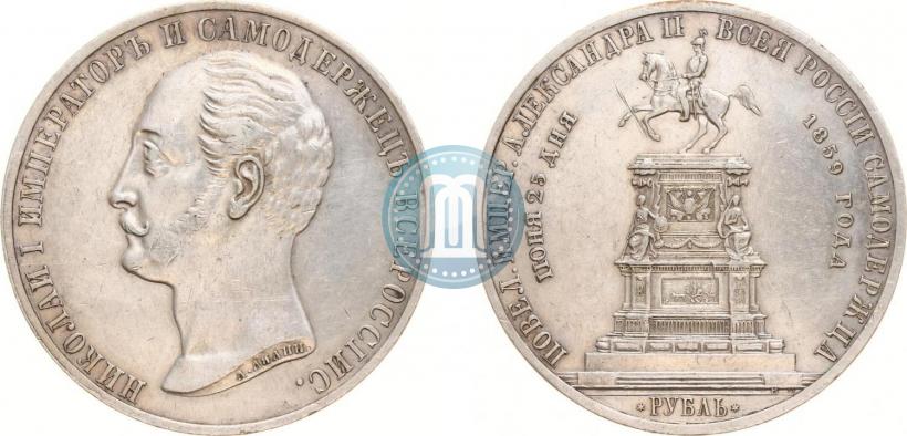 Picture 1 rouble 1859 year  "In memory of unveiling of monument to Emperor Nicholas I in St. Petersburg"
