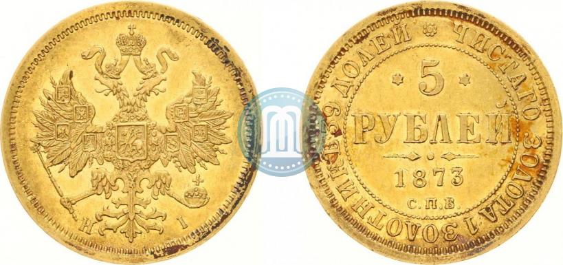 Фото 5 рублей 1873 года СПБ-НІ 
