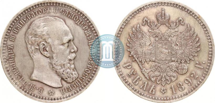 Фото 1 рубль 1892 года (АГ) 