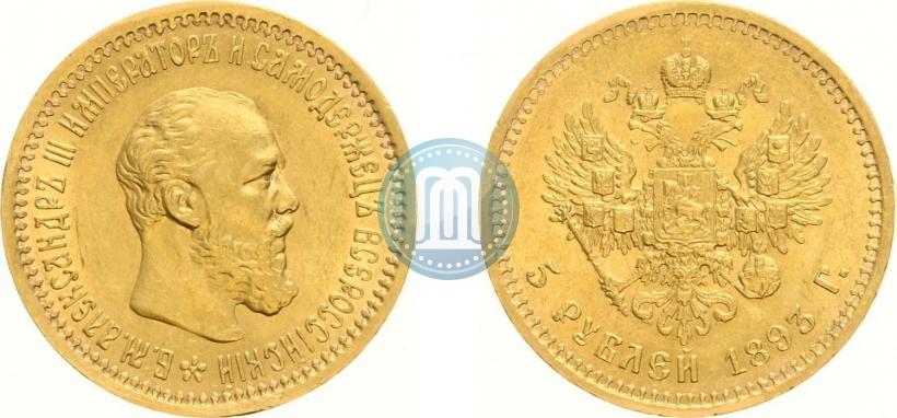 Фото 5 рублей 1893 года (АГ) 