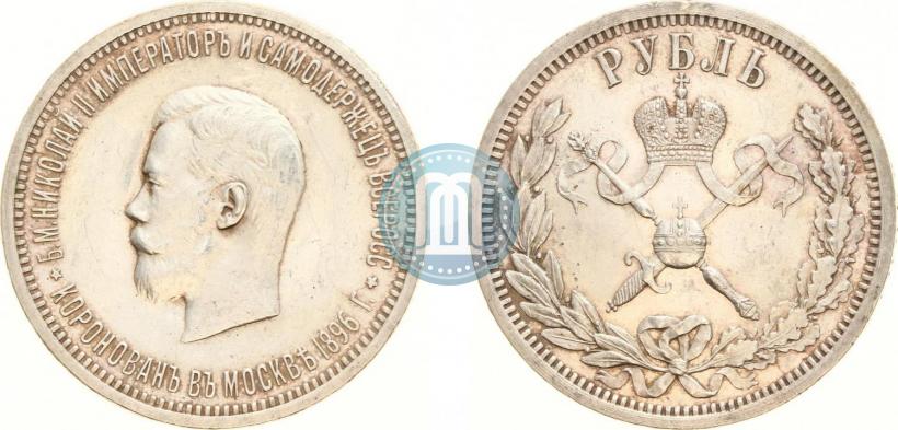 Picture 1 rouble 1896 year (АГ) "On the coronation of the Emperor Nicholas II"