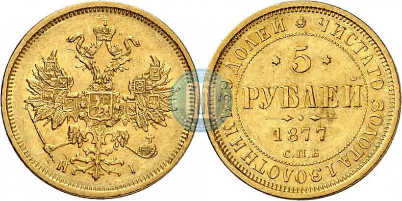 Picture 5 roubles 1877 year СПБ-НІ 
