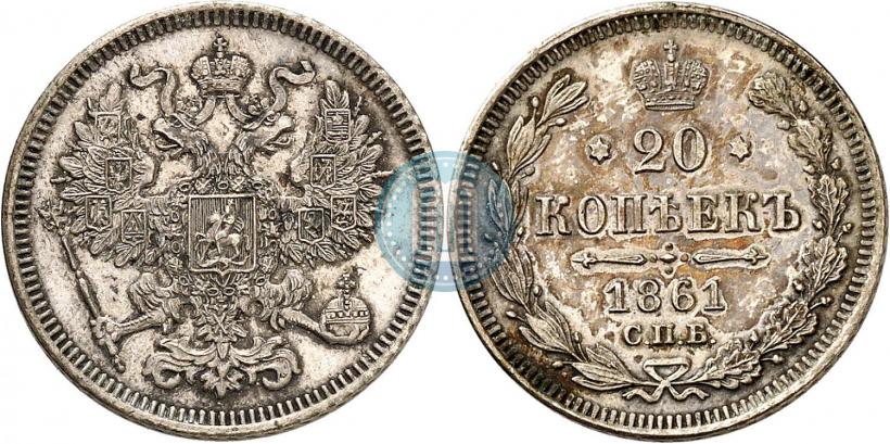 Picture 20 kopecks 1861 year СПБ 