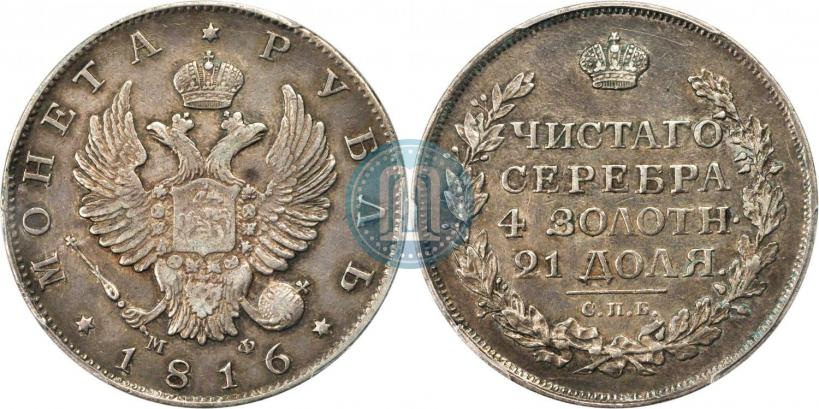 Picture 1 rouble 1816 year СПБ-МФ 