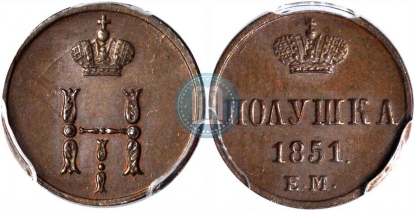 Фото Полушка 1851 года ЕМ 