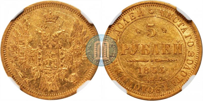 Фото 5 рублей 1852 года СПБ-АГ 