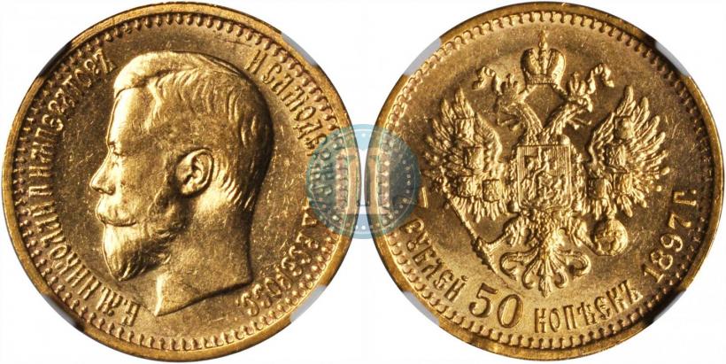 Фото 7,5 рублей 1897 года (АГ) 