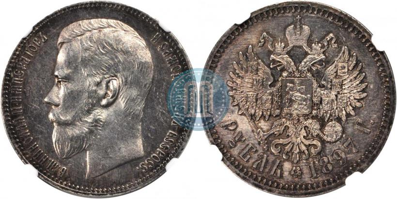 Фото 1 рубль 1897 года (АГ) 