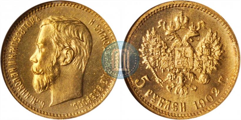 Фото 5 рублей 1902 года (АР) 
