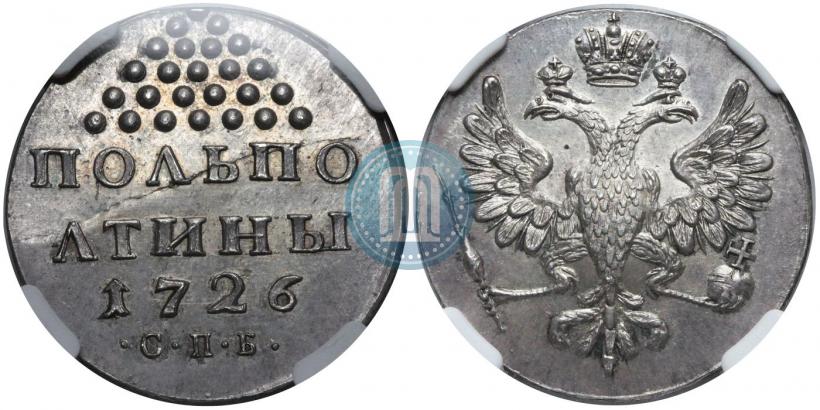 Фото Полполтины 1726 года СПБ 