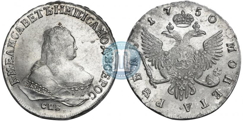 Фото 1 рубль 1750 года СПБ 