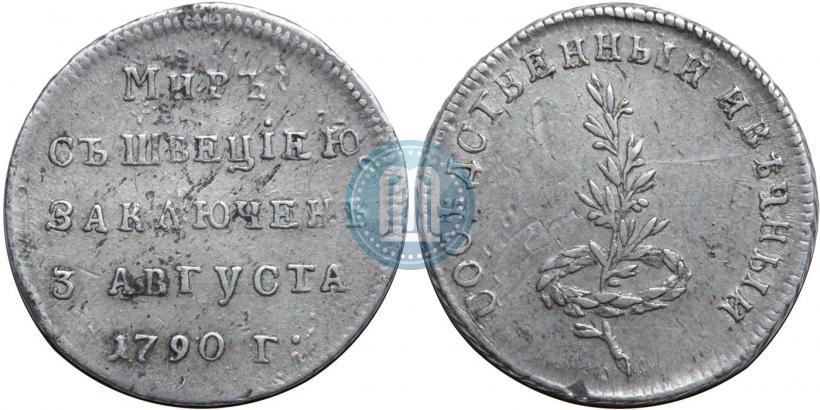 Фото Жетон 1790 года  "Заключение мира со Швецией"