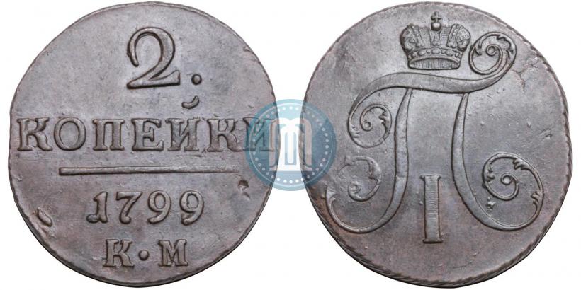Фото 2 копейки 1799 года КМ 