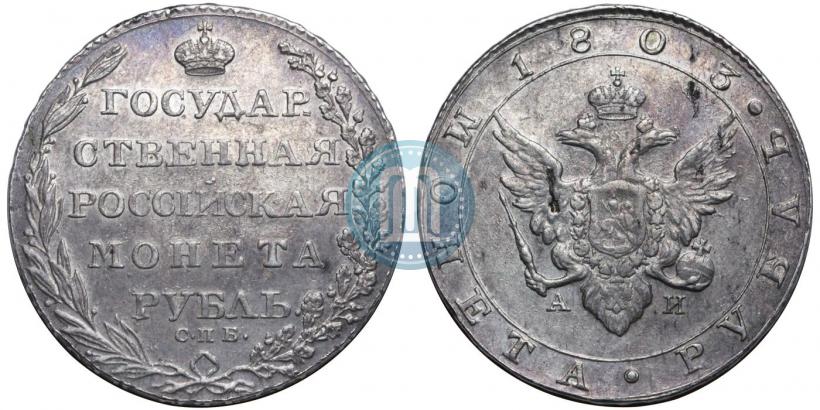Picture 1 rouble 1803 year СПБ-АИ 