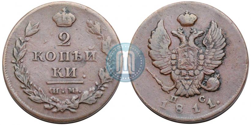 Фото 2 копейки 1811 года ИМ-ПС 