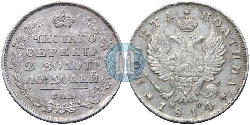 Picture Poltina 1814 year СПБ-МФ 