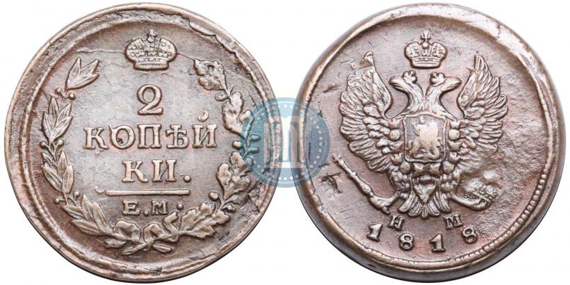 Фото 2 копейки 1818 года ЕМ-НМ 