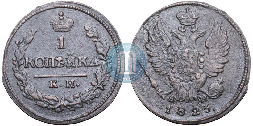 Picture 1 kopeck 1823 year КМ-АМ 
