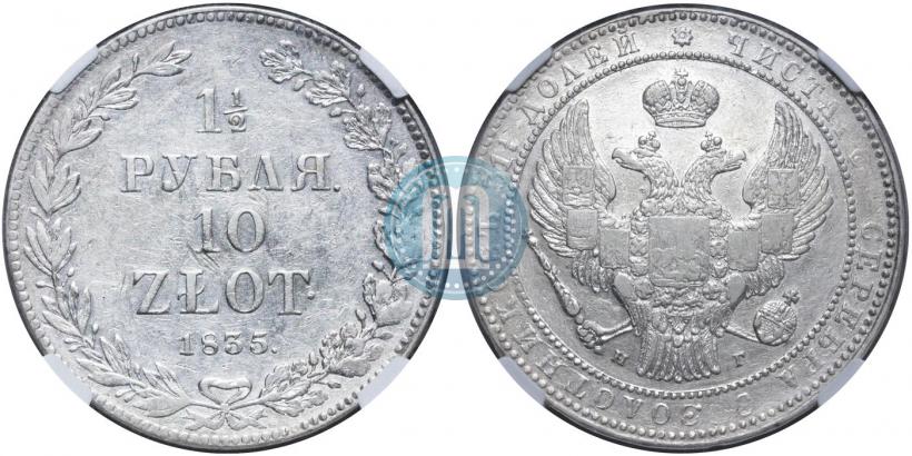 Picture 1,5 roubles - 10 złotych 1835 year НГ 
