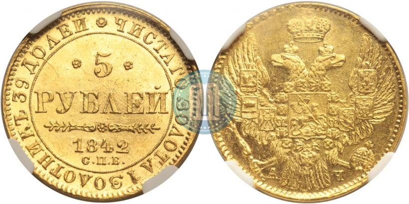Picture 5 roubles 1842 year СПБ-АЧ 