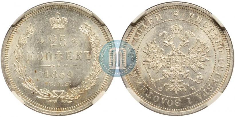 Фото 25 копеек 1859 года СПБ-ФБ 