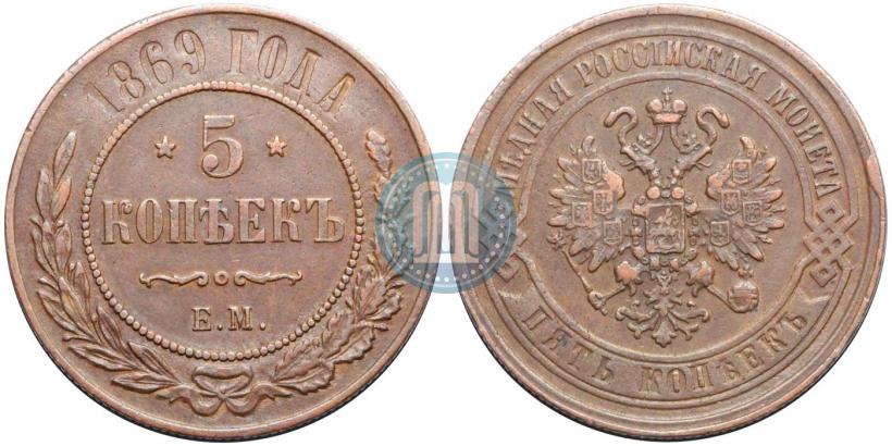 Picture 5 kopecks 1869 year ЕМ 