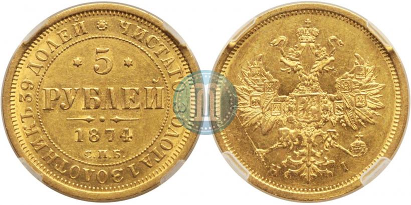 Picture 5 roubles 1874 year СПБ-НІ 