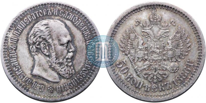 Фото 50 копеек 1886 года (АГ) 