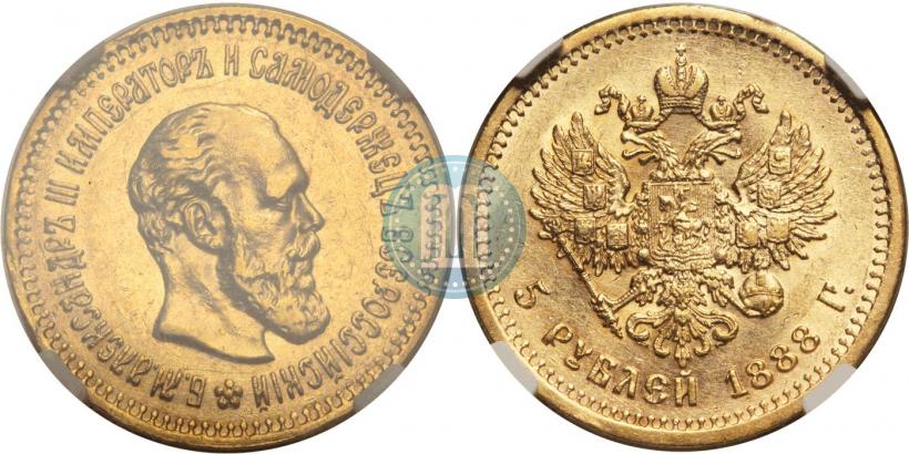 Фото 5 рублей 1888 года (АГ) 