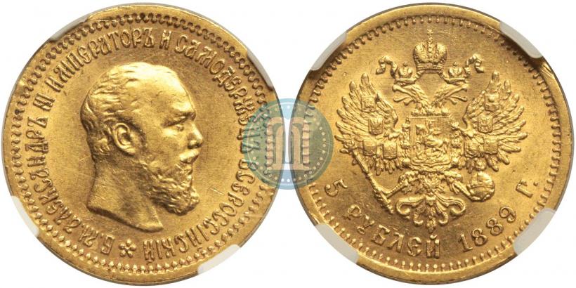 Фото 5 рублей 1889 года (АГ) 