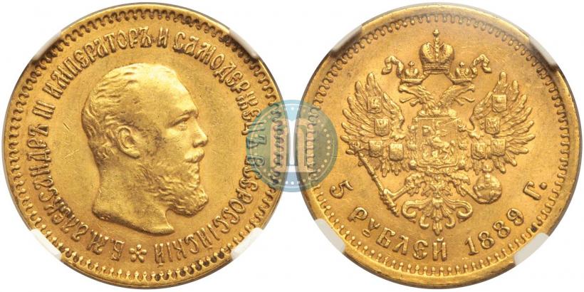 Picture 5 roubles 1889 year (АГ) 