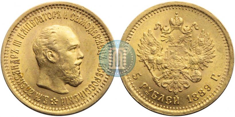 Фото 5 рублей 1889 года (АГ) 