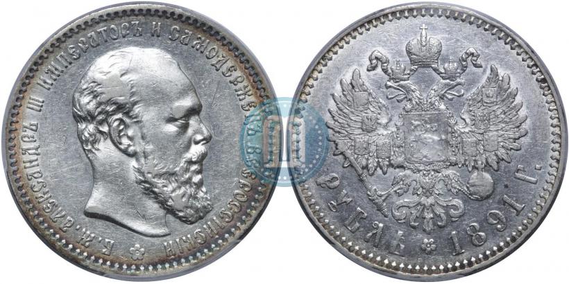 Picture 1 rouble 1891 year (АГ) 